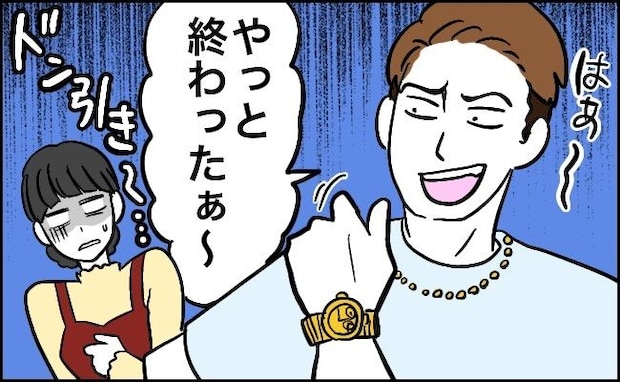 「両親さぁ…」は?17歳年上の彼が実家挨拶へ⇒家を出た瞬間に豹変!?彼のありえない発言とは