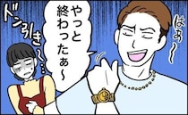 「両親さぁ…」は？17歳年上の彼が実家挨拶へ⇒家を出た瞬間に豹変！？彼のありえない発言とは
