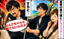 彼「運転は任せて！」→ドライブデート中にハプニング発生！直後の彼のありえない行動に絶句！