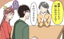 彼ママ「結婚後は同居よね？」→彼「そのつもり」結婚の話も未定なのに？勝手に話が進んでゾッ…