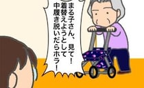 義母「見て！」歩き回った翌日、ズボンを下げた義母の足に思いがけない変化が＜頑張り過ぎない介護＞