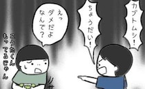 「ちょうだい！」息子のものを欲しがって騒ぐ近所の子→ママは見てるけど…＜毎日来るご近所こうた君＞