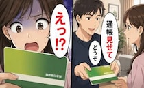 「俺が出す！」デート代を全額おごる太っ腹な彼。同棲を機に通帳を見たら…残高に言葉を失った
