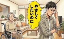 「やさしくしたいのに…」ひとりで抱え込んだ介護。サービス利用で心に起きた変化とは【体験談】