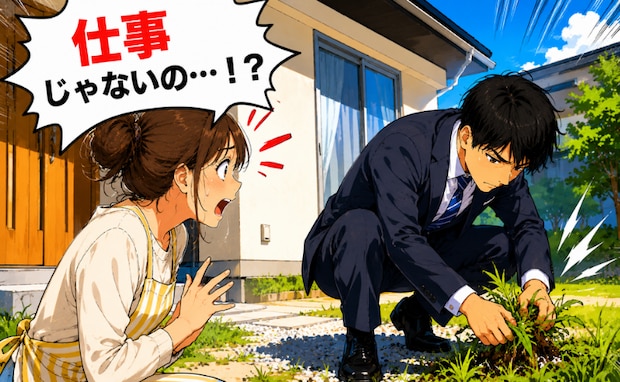 引っ越しの準備に仕事で来られないはずの夫。新居に突然現れ…黙って雑草を抜き始めて!?