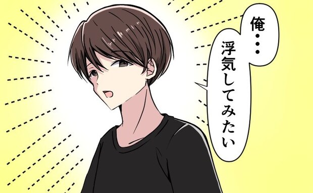 「俺、浮気してみたい」…は？遠距離彼氏が突然口にした無神経すぎる言葉に、私は…