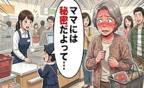 「ママには秘密だよって…」レジで響いた孫の暴露に赤面！言動の重みを痛感したワケ【体験談】