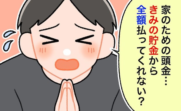夫「頭金を出して」…納得できない!車のローンのため住宅ローンが組めず、夫婦で大喧嘩になった話
