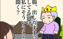 「腸を出したままにしているのは誰！？」義母からの問いに困り果てる私＜頑張り過ぎない介護＞