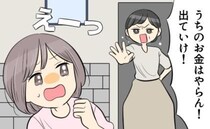 彼の家へ結婚挨拶へ行った直後…彼母「出てけ！」突然、追い出された！なぜ！？