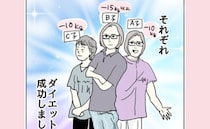 皆太めの体型だったアラフィフ友人たちが…1年後に全員減量に成功したワケ＜五十路日和＞