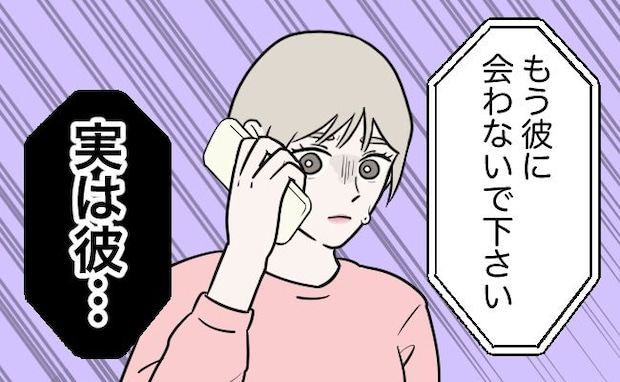 「裏垢男子なんです」…え？交際していた彼の「裏の顔」をまさかの人物から知らされて