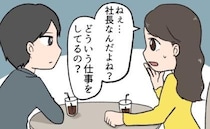 「ねぇ、それって…」社長の彼が急に割り勘に⇒彼の仕事内容を確認すると…衝撃の事実が発覚