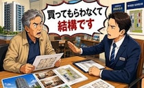 「買ってもらわなくて結構」担当者に突き放され、意地になってマンションを購入した結果【体験談】