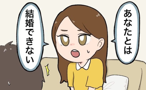 「結婚できない」入籍直前で別れを告げることになったワケは、彼のある行動からで…