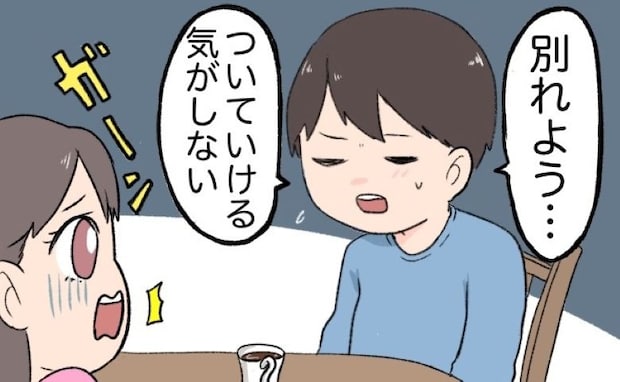 「ついていけない」なんで?!結婚挨拶の帰り、彼から突然のお別れ宣言⇒理由は…実家の習慣で