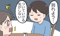 「ついていけない」なんで？！結婚挨拶の帰り、彼から突然のお別れ宣言⇒理由は…実家の習慣で