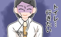 下着が濡れる感覚。「トイレ…行きたい」でも練習を抜けられず…2時間、我慢し続けた結果