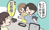 「僕が払うよ」ドヤ顔の彼が出した金額は…え？⇒店員も私も困惑。気まずすぎるお会計のワケ