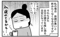 「体調が悪いと飲みたくなくなる」40代の活力源、コーヒーが必需品になった理由＜ときめけBBA塾＞