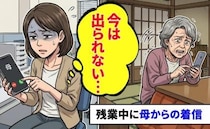「明日かけ直せばいい」母からの最後の着信を後回しにした私の深い後悔【体験談】