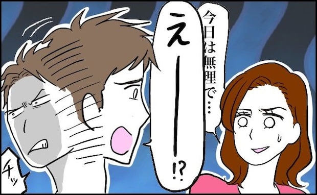 食事中にホテルを検索。明らかに下心アリな彼→「今日、生理で…」お泊まりを断ったら！？
