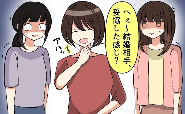 「へぇ~結婚相手、妥協したんだw」友人に結婚報告→ひとりの友人の言葉で場が凍りついた