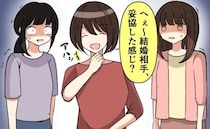 「へぇ～結婚相手、妥協したんだｗ」友人に結婚報告→ひとりの友人の言葉で場が凍りついた