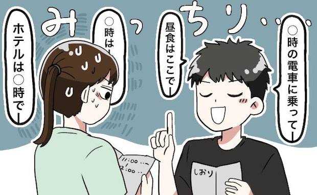 「うわ…」彼が手渡してきたのはデートのしおり。書かれていた内容にドン引きしてしまって…