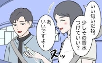 「少しつけてもいい？」初デートで香水を貸すと…⇒えっ、そこに！？車内で彼が取ったドン引き行動とは