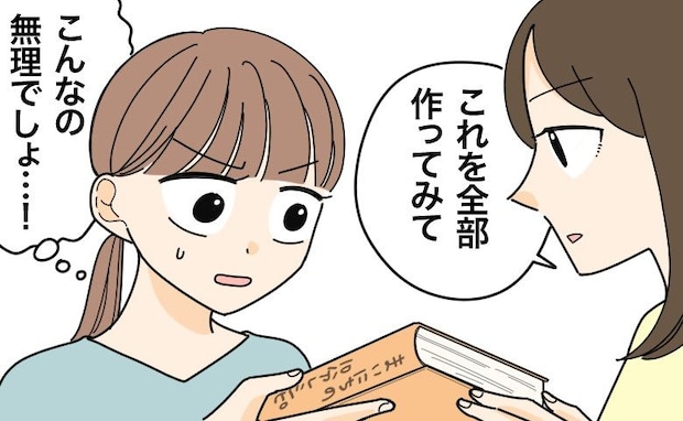 私に料理なんて出来る!?メシマズ家庭で育った私が…姉からもらった料理本を2年かけて制覇した結果