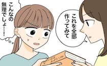 私に料理なんて出来る！？メシマズ家庭で育った私が…姉からもらった料理本を2年かけて制覇した結果