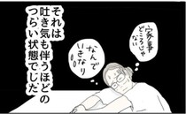 突然の激しい頭痛とめまい…「脳の病気かも？」受診後、MRI検査でわかったことは＜五十路日和＞