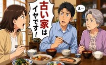 「古い家はイヤです！」義母の家で妻が漏らした本音に夫が言葉を失ったワケとは【体験談】