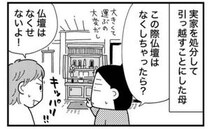 「なくせないよ」実家の終活で母が拒否。新しい生活を前に浮上した大きな壁＜墓じまいできるかな？＞