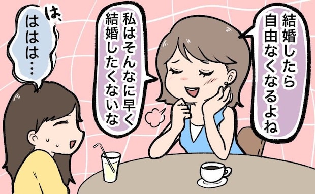 親友に結婚報告したら…「自由なくなるね」冷たい態度にモヤッ。後日わかった親友の真意とは!?