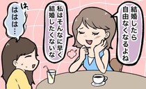 親友に結婚報告したら…「自由なくなるね」冷たい態度にモヤッ。後日わかった親友の真意とは！？