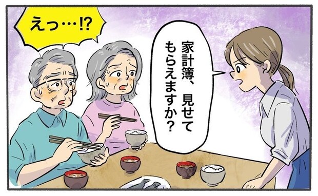 息子の妻「家計簿を見せて」初めてわが家に来た食事会で…突然の要求に箸を止めたワケ【体験談】