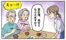 息子の妻「家計簿を見せて」初めてわが家に来た食事会で…突然の要求に箸を止めたワケ【体験談】