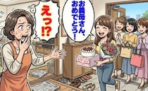 「急に来られても…」義娘から突然のサプライズお祝い！？喜びきれなかったワケ【体験談】