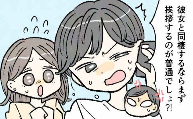 「同棲なんて聞いてない！」彼の母から、まさかの激怒電話！慌てて彼の実家へ謝罪へ出向くと…！？