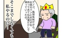 「何かおかしい…」家に機嫌の悪い義母がひとり？義姉が来ているはずなのに＜頑張り過ぎない介護＞