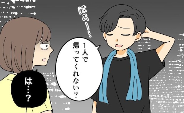 「は…?」終電もなくなった夜中に、彼がしてきた衝撃発言とは?!