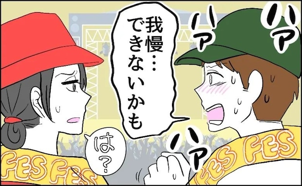 初デートで音楽フェスへ⇒彼「我慢できない…」ライブ開始後、彼の思わぬ行動で…デート終了!?