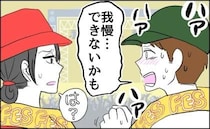 初デートで音楽フェスへ⇒彼「我慢できない…」ライブ開始後、彼の思わぬ行動で…デート終了！？
