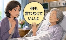 「何も言わなくていい」病床の母が拒んだ理由…出棺のときにようやく伝えられた言葉とは【体験談】
