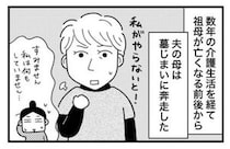 「総額200万円！？」義母が決行した2つの墓じまいに感謝した理由＜墓じまいできるかな？＞