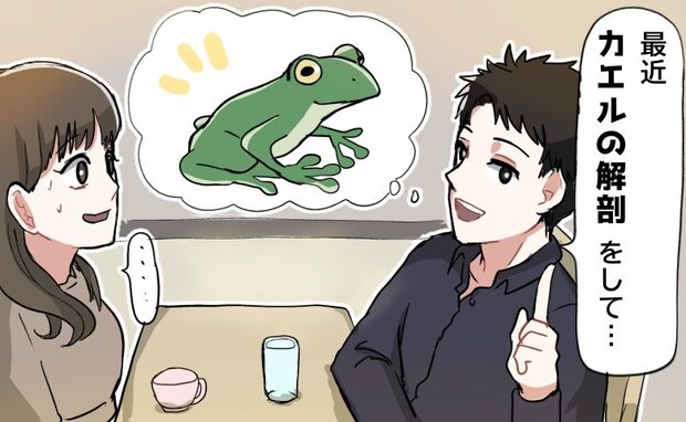 「解剖をしました」…え？初デート早々に彼が語ったリアルすぎる内容に…思わずゾッ