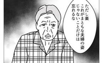 実父「まともな夫婦じゃない」平穏を守るための自己犠牲が招いた家族の亀裂＜週2日夫婦の行方＞