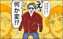 「え…コスプレ？」お気に入りの革ジャン姿を家族に指摘された60歳の私の気付きとは【体験談】